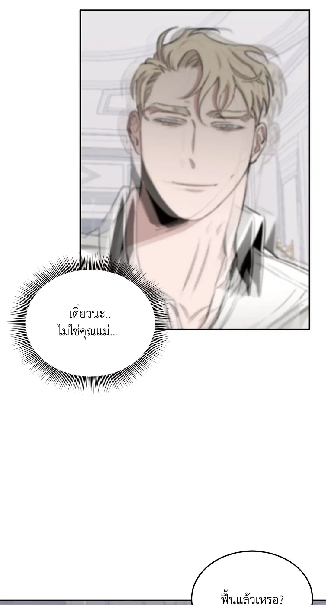 Roses and Champagne ตอนที่ 16 — หน้า 23 จาก 80