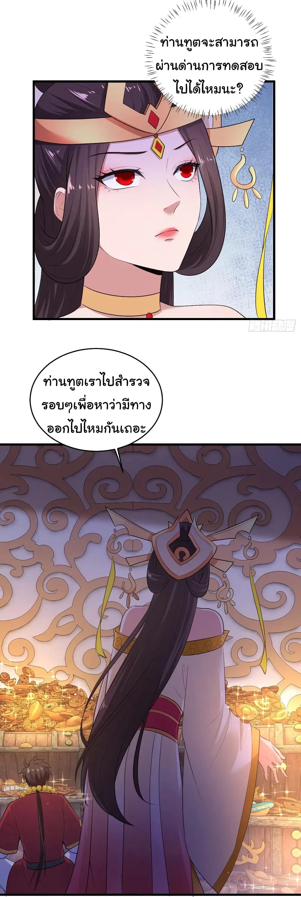 Super Harem Card ตอนที่ 79 — หน้า 5 จาก 30