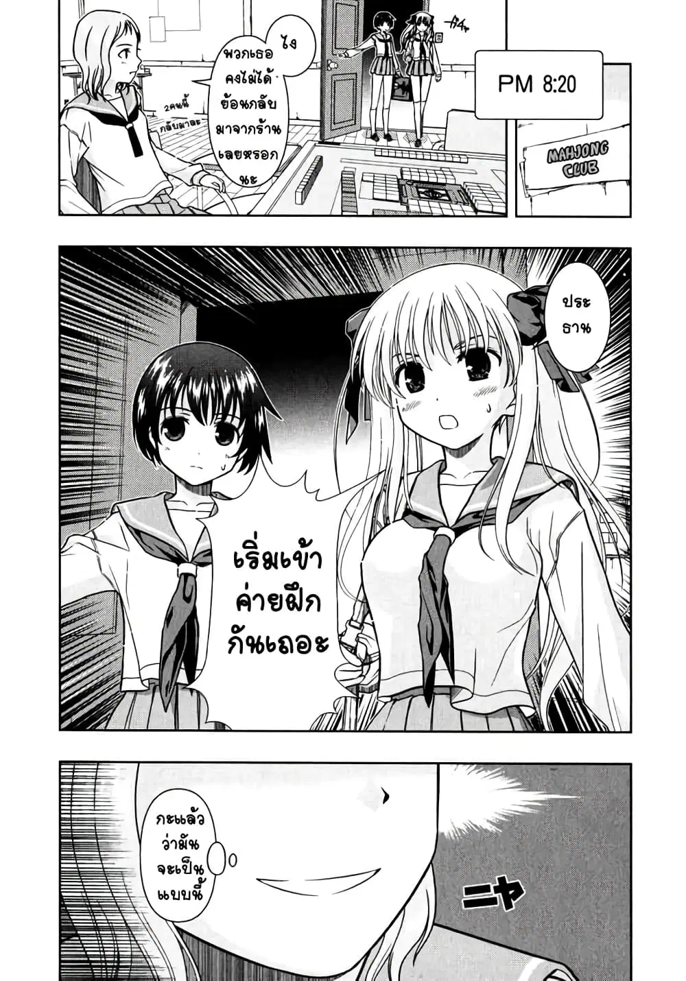 Saki ตอนที่ 5 — หน้า 14 จาก 16