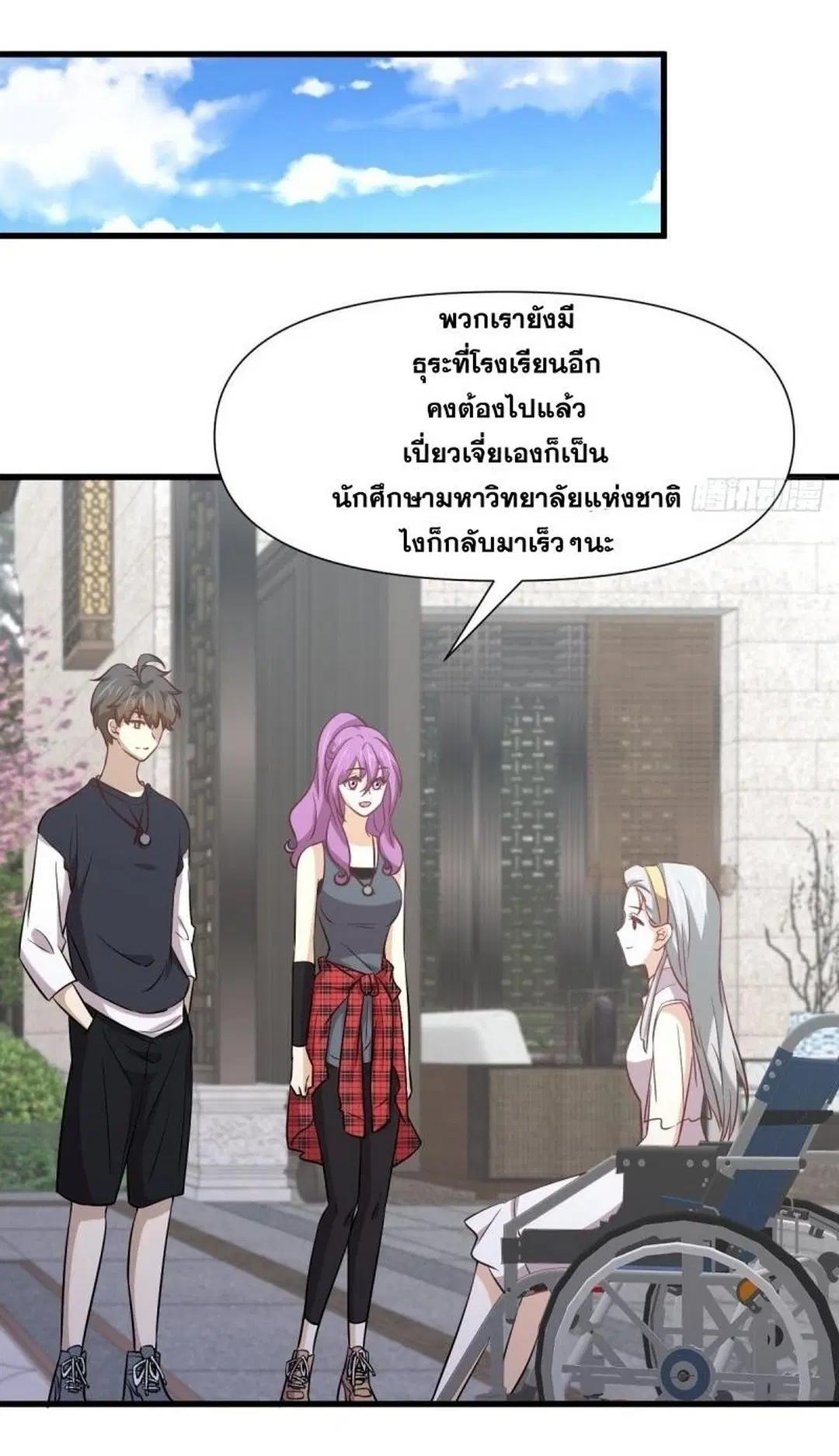 Immortal Swordsman in the Reverse World ตอนที่ 238 — หน้า 35 จาก 44