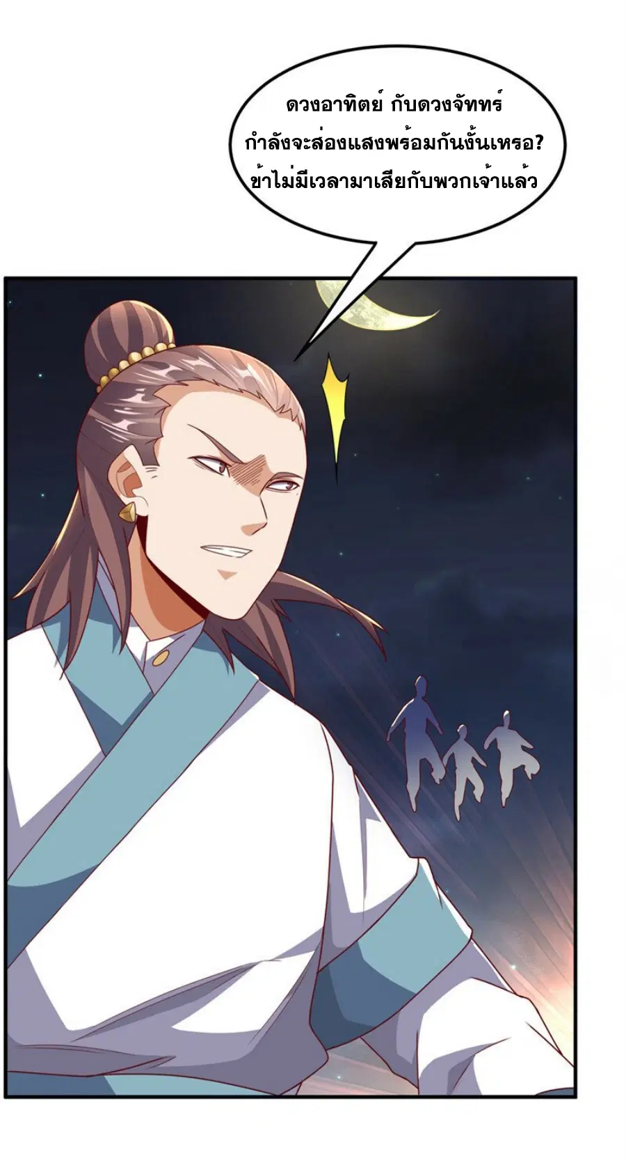 Wu Ni ตอนที่ 265 — หน้า 6 จาก 55