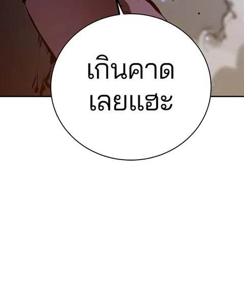 The Player ตอนที่ 66 — หน้า 64 จาก 150