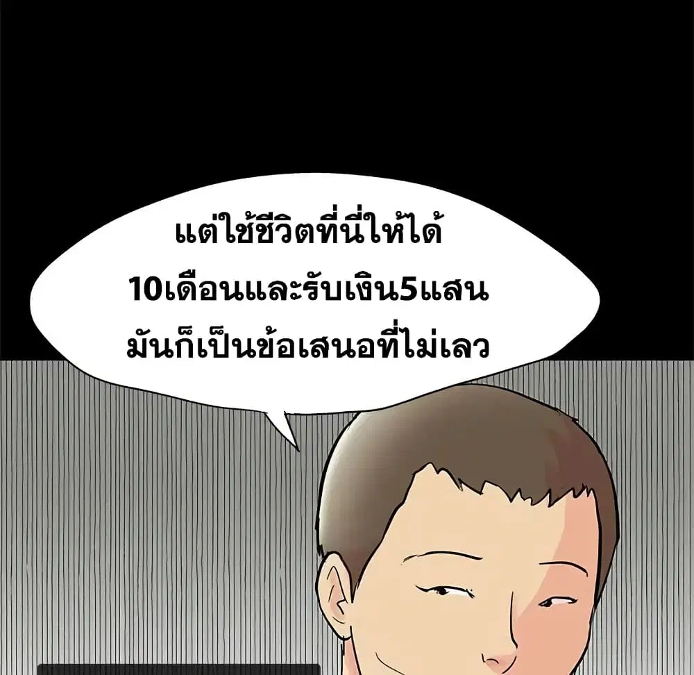 Project Utopia ตอนที่ 72 — หน้า 37 จาก 65