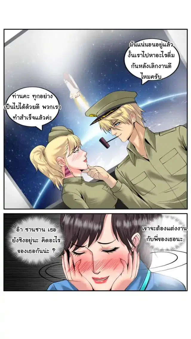 The Superb Captain in the City ตอนที่ 33 — หน้า 15 จาก 17