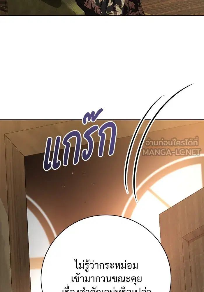 To My Husband’s Mistress ตอนที่ 82 — หน้า 75 จาก 98