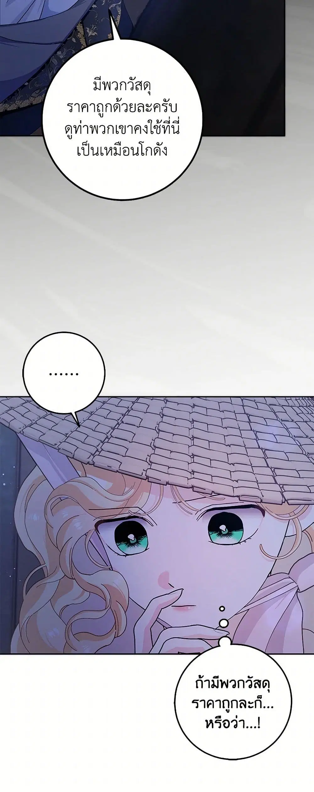 Please Marry Me Again! ตอนที่ 59 — หน้า 37 จาก 39