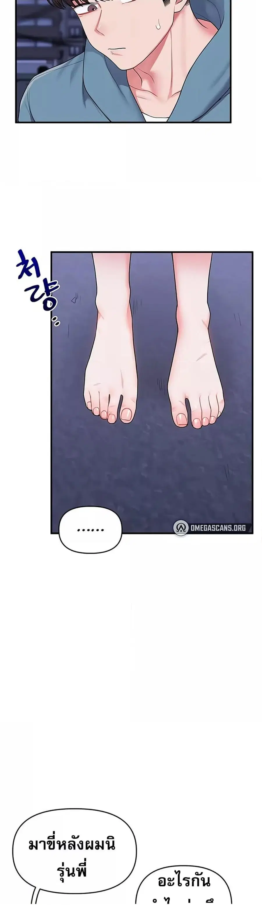 Relationship Reversal ตอนที่ 55 — หน้า 25 จาก 61