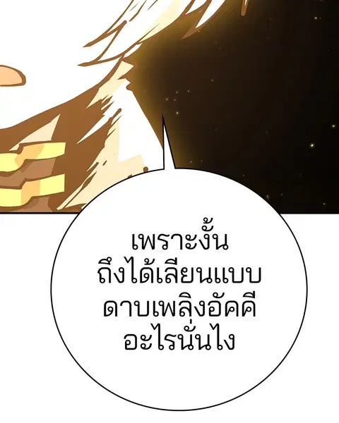 The Player ตอนที่ 60 — หน้า 126 จาก 163