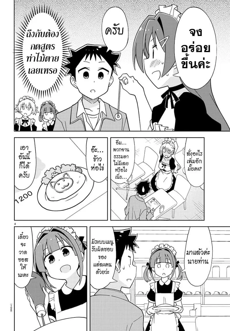 Atsumare! Fushigi Kenkyubu ตอนที่ 178 — หน้า 5 จาก 9