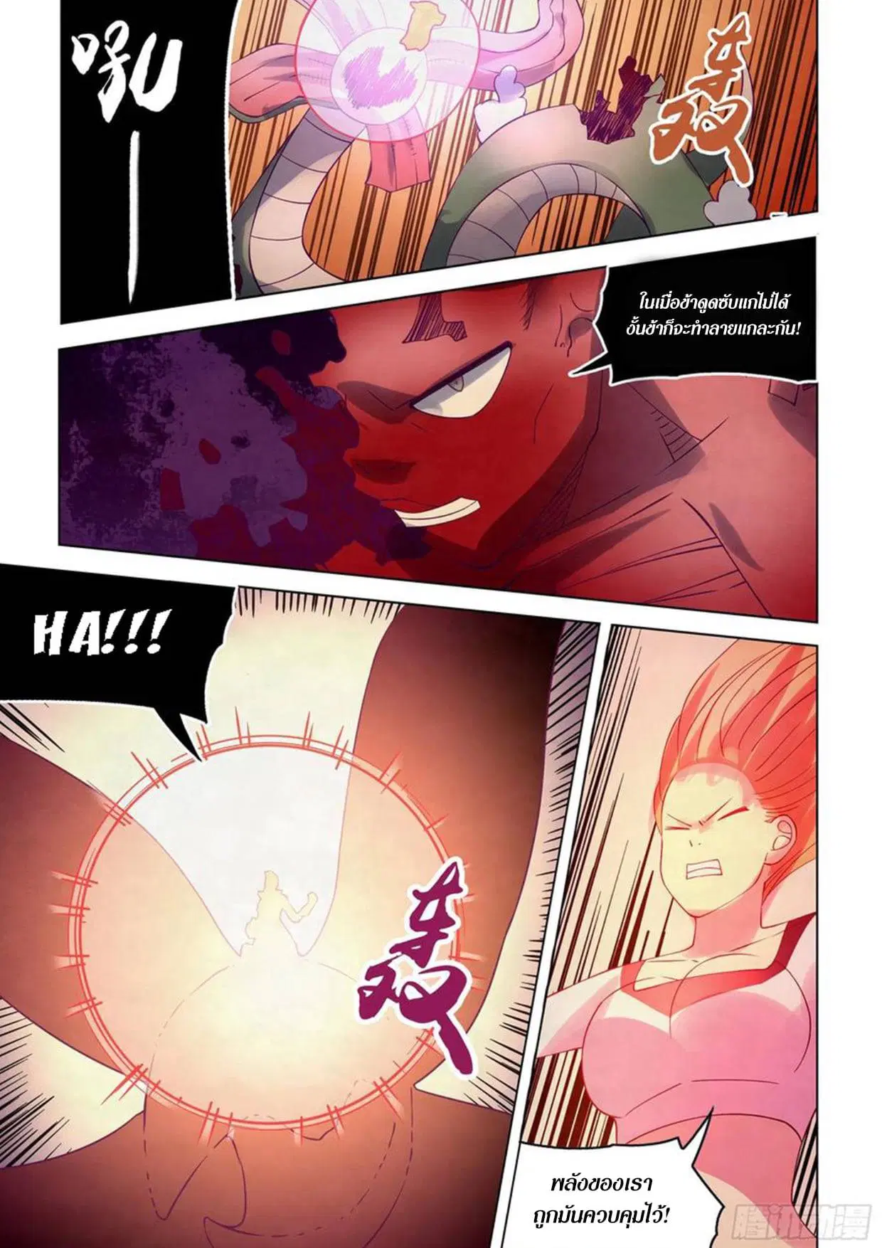 The Last Human ตอนที่ 296.3 — หน้า 8 จาก 81