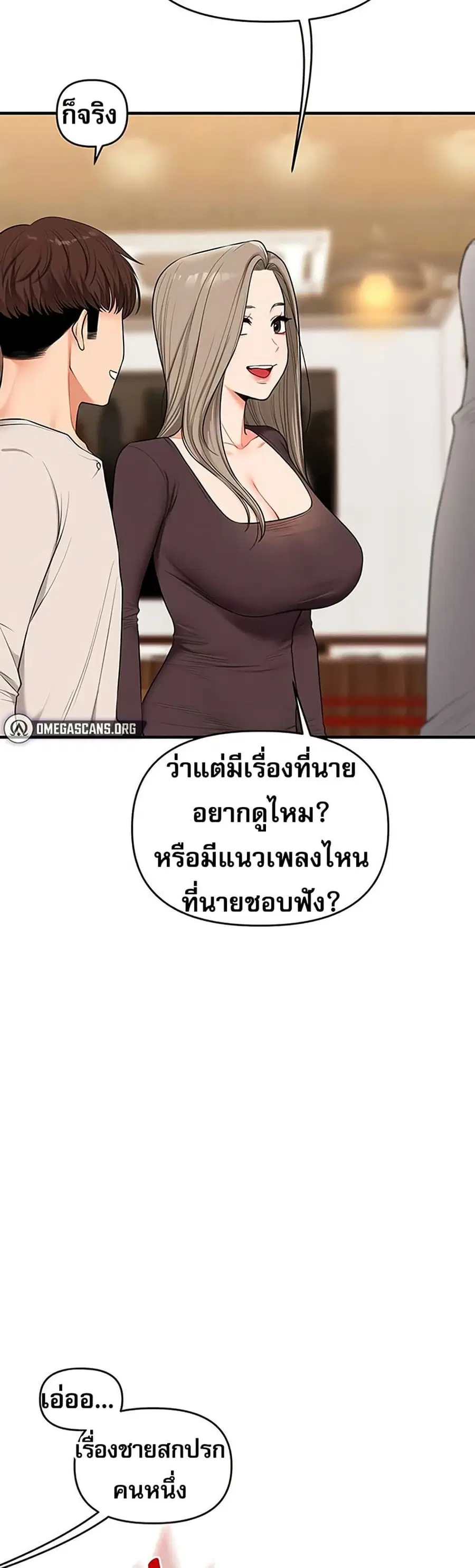 Relationship Reversal ตอนที่ 85 — หน้า 42 จาก 51