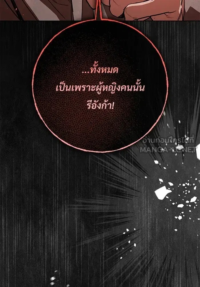 To My Husband’s Mistress ตอนที่ 109 — หน้า 129 จาก 133