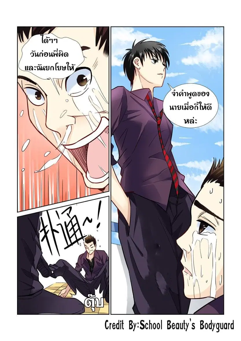 School Beauty’s Bodyguard ตอนที่ 19 — หน้า 8 จาก 8