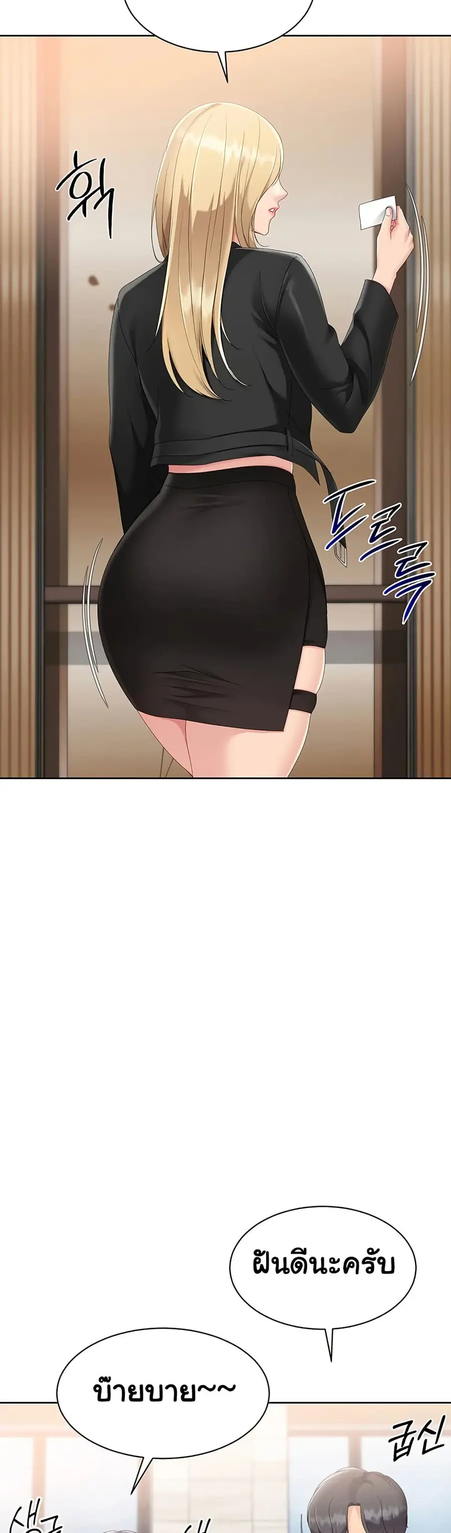 Set Up ตอนที่ 58 — หน้า 31 จาก 51