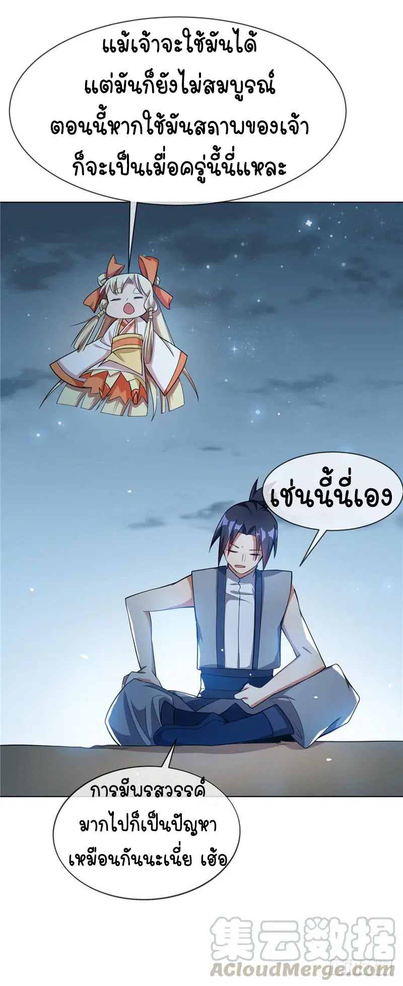 Wu Ni ตอนที่ 10 — หน้า 10 จาก 39