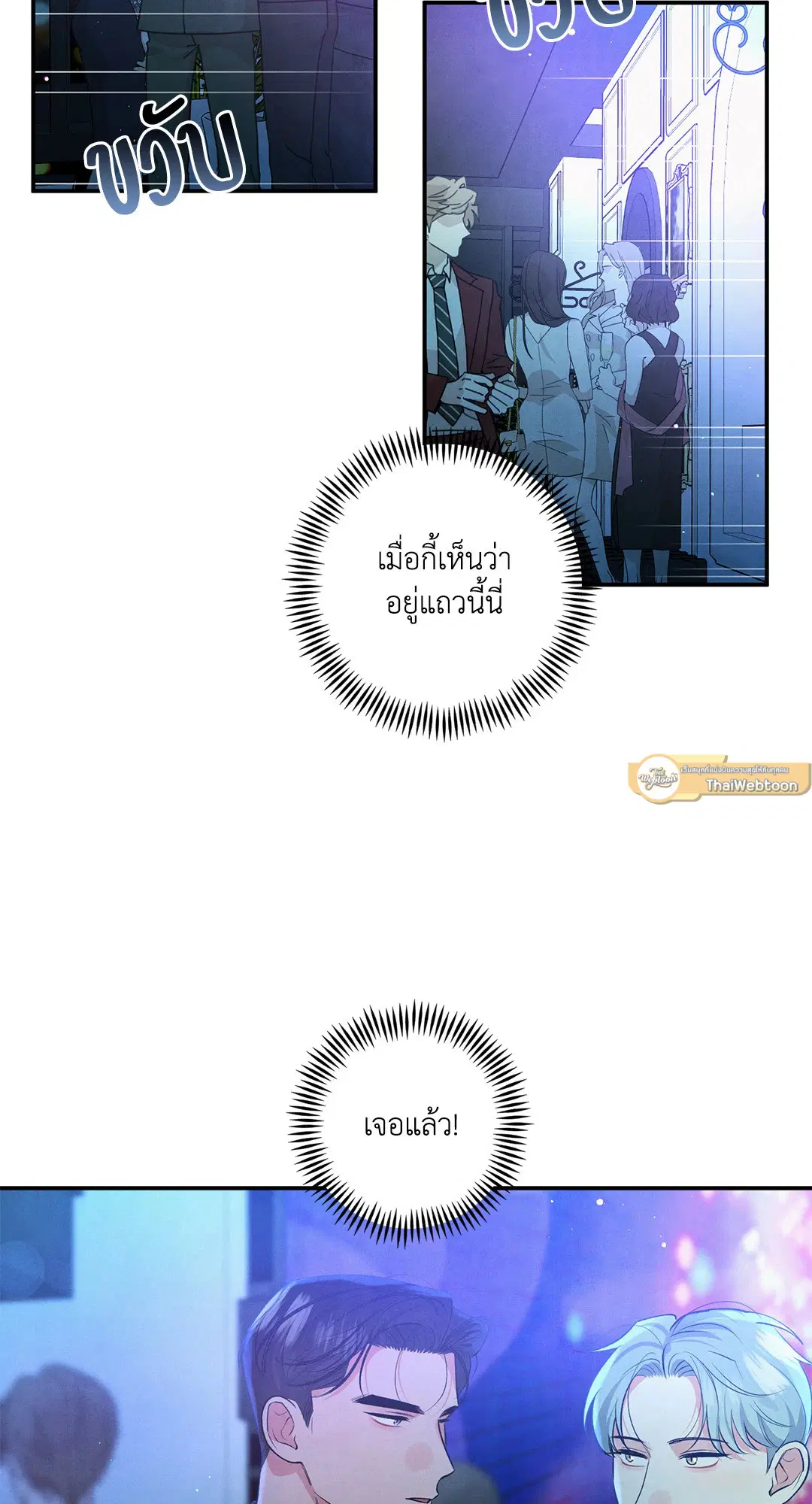 Roses and Champagne ตอนที่ 64 — หน้า 16 จาก 61