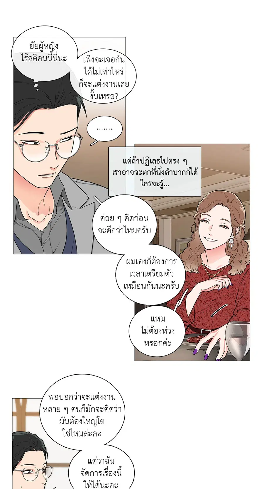 Sadistic Beauty ตอนที่ 45 — หน้า 11 จาก 32