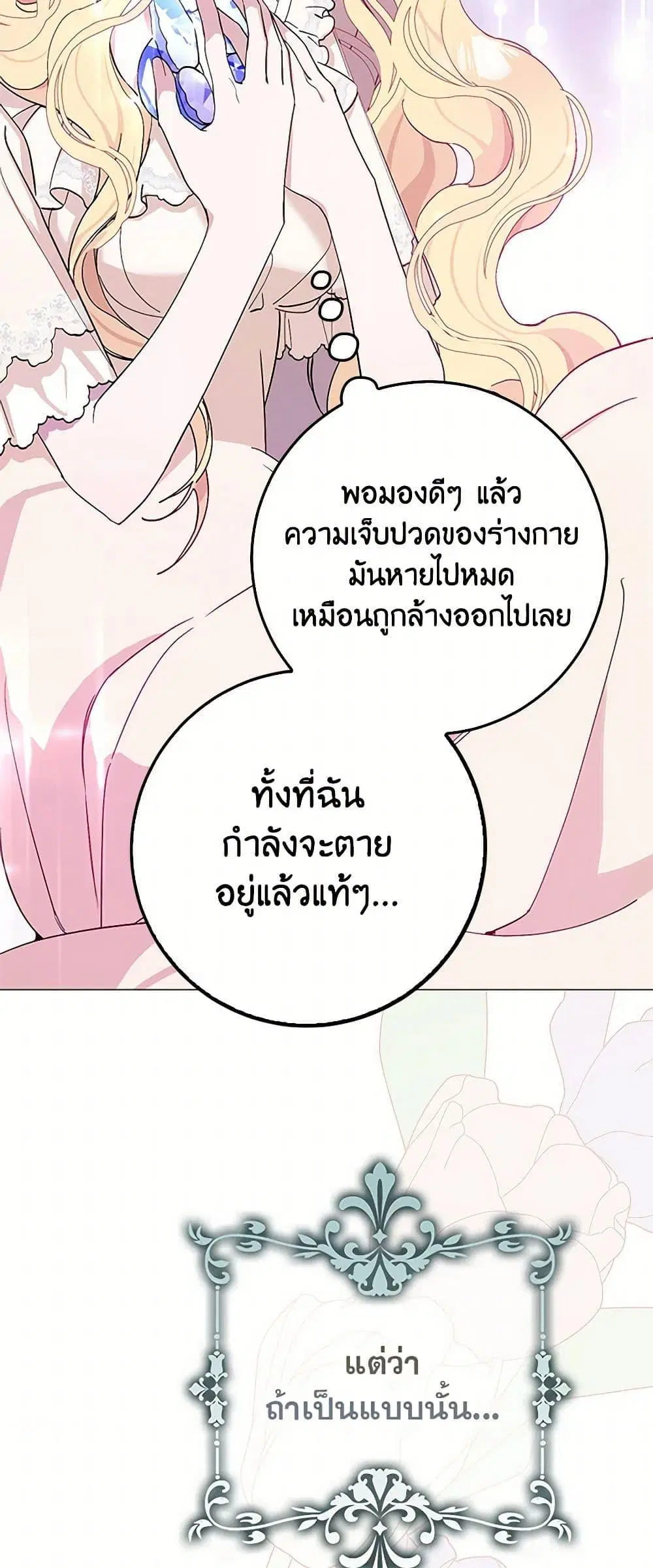 Please Marry Me Again! ตอนที่ 4 — หน้า 3 จาก 52