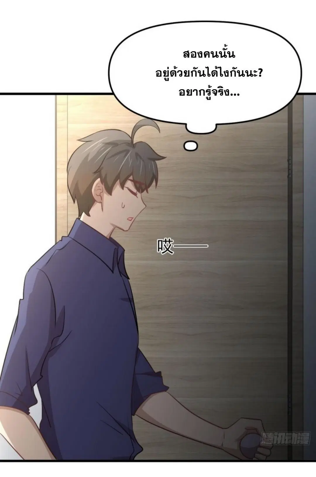 Immortal Swordsman in the Reverse World ตอนที่ 263 — หน้า 14 จาก 51