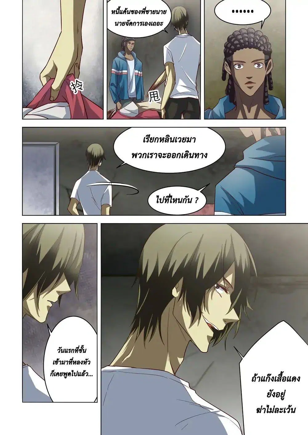 The Last Human ตอนที่ 141 — หน้า 16 จาก 18
