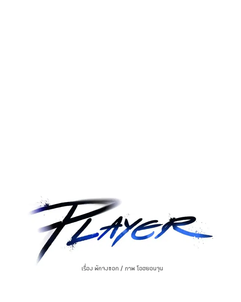 The Player ตอนที่ 161 — หน้า 27 จาก 184