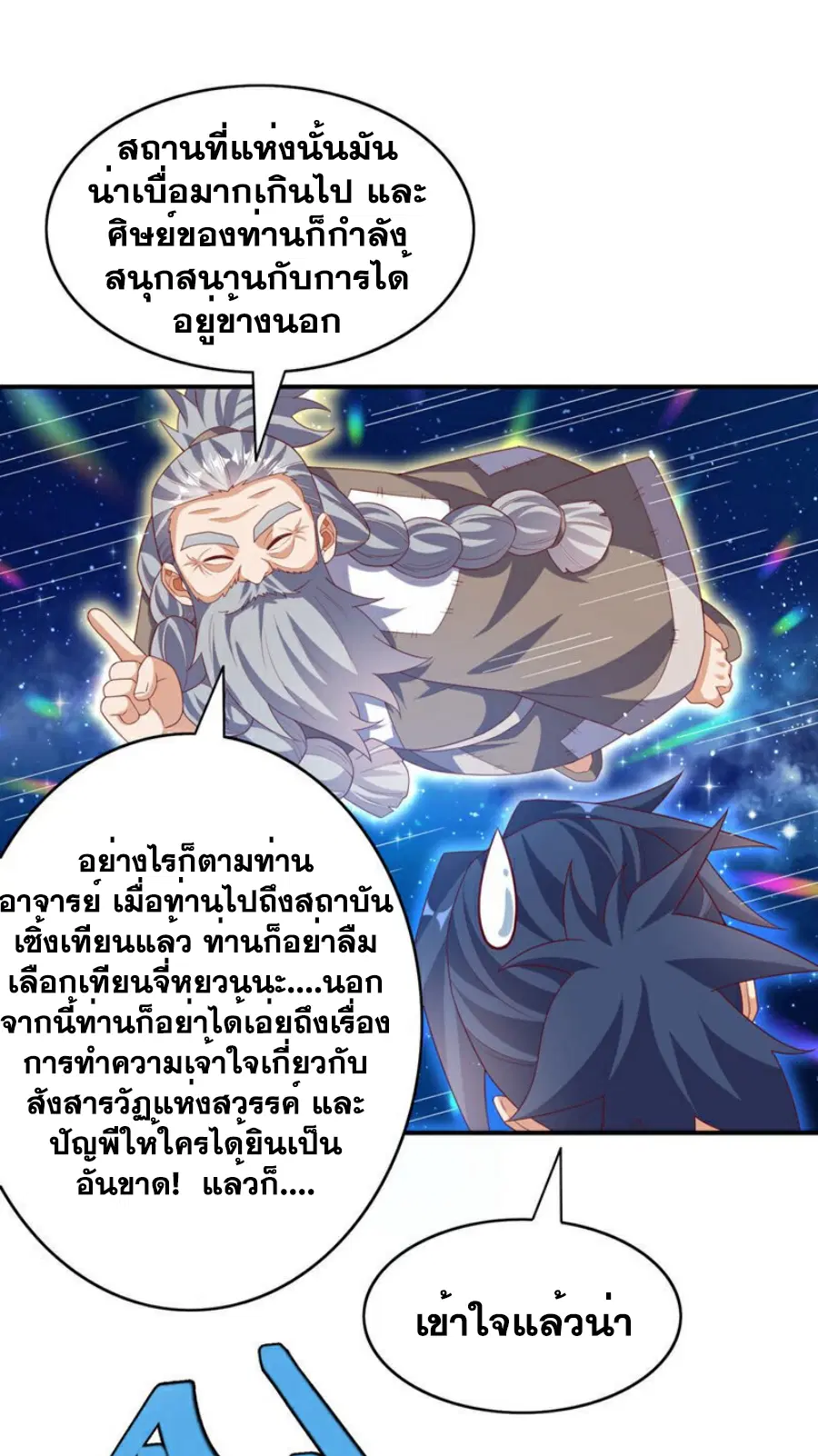 Wu Ni ตอนที่ 425 — หน้า 2 จาก 36