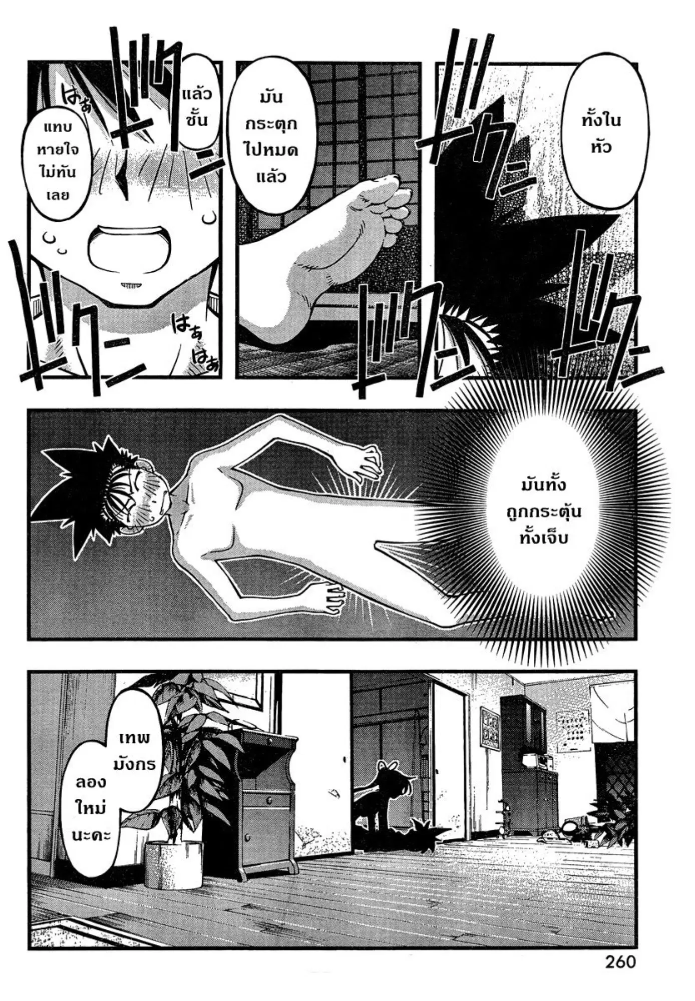 Umi no Misaki ตอนที่ 91 — หน้า 6 จาก 20