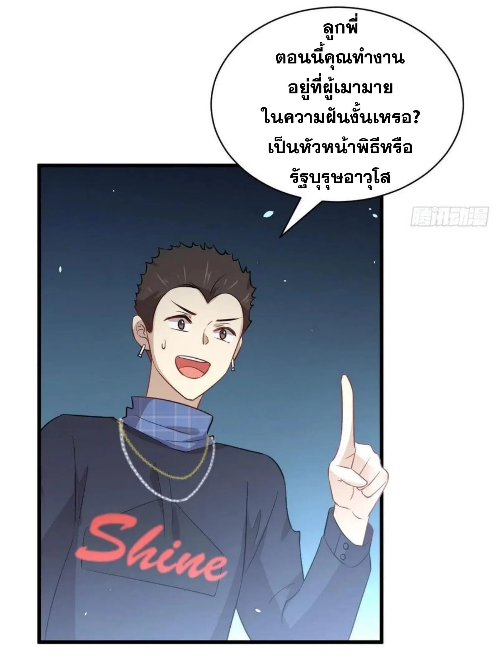 Immortal Swordsman in the Reverse World ตอนที่ 156 — หน้า 4 จาก 37