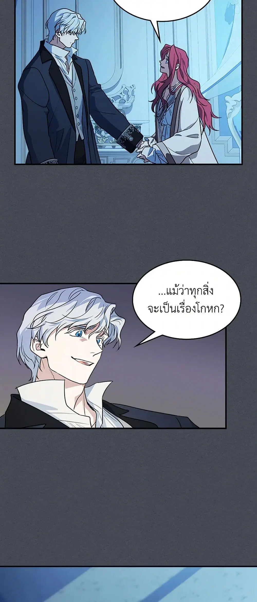 The Lady and the Beast ตอนที่ 144 — หน้า 14 จาก 37