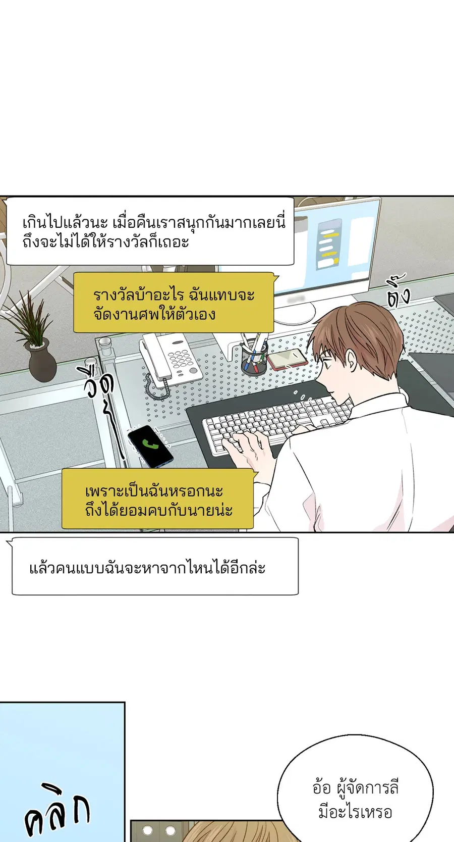 A Man of Virtue ตอนที่ 102.13 — หน้า 10 จาก 51