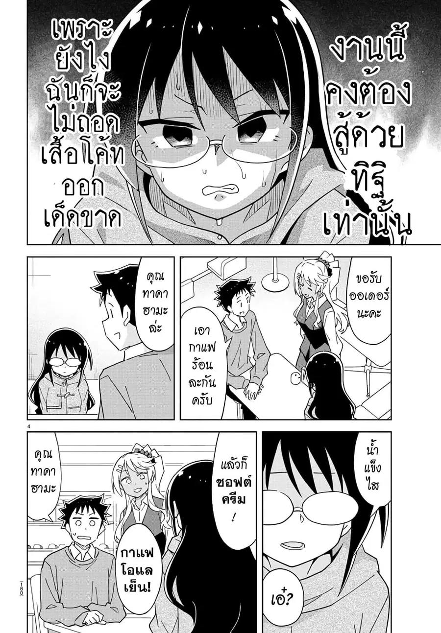 Atsumare! Fushigi Kenkyubu ตอนที่ 205 — หน้า 5 จาก 9