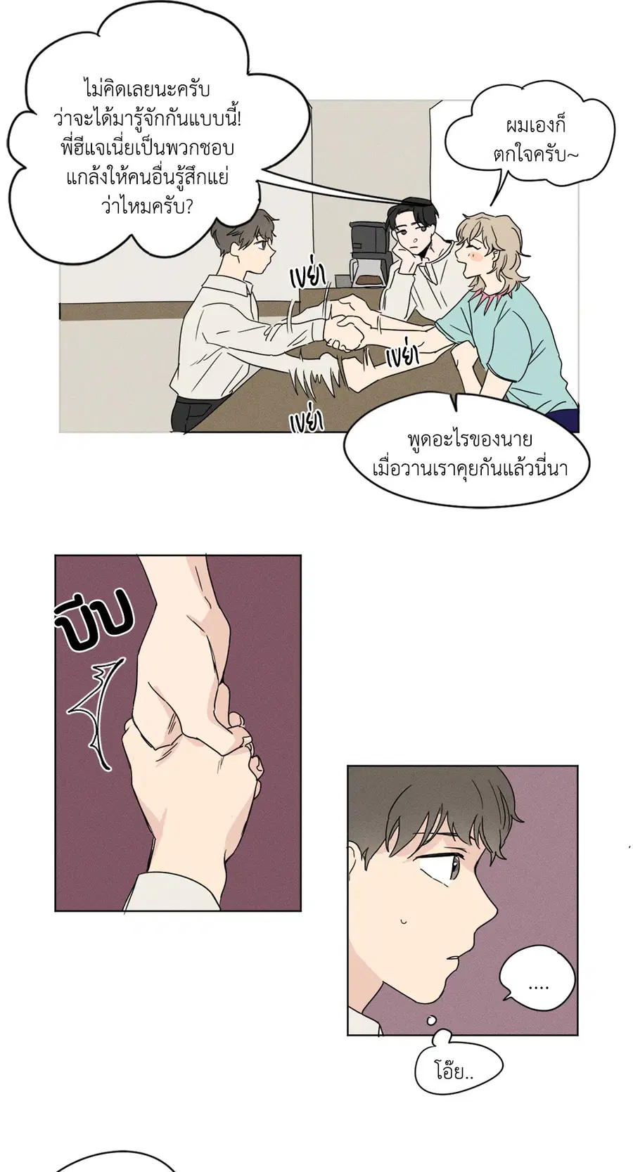 From Points of Three – รักสามมุม ตอนที่ 3 — หน้า 19 จาก 37