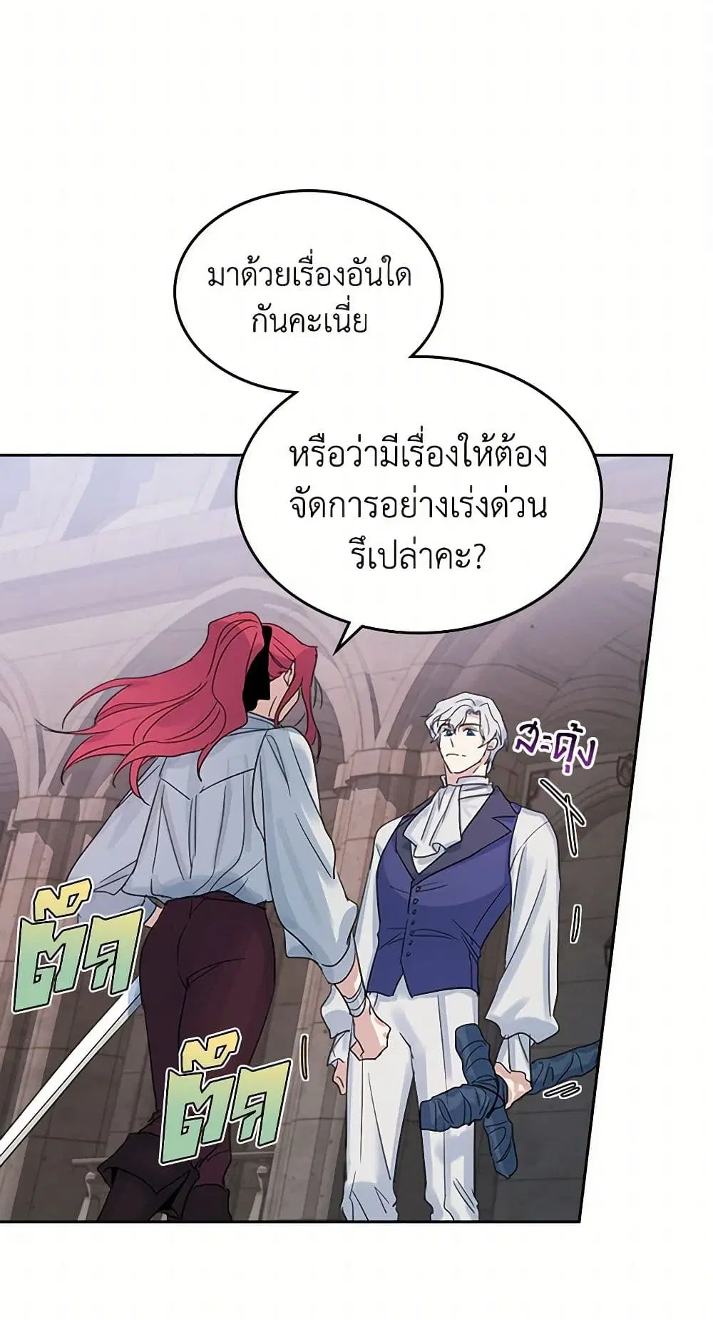 The Lady and the Beast ตอนที่ 41 — หน้า 22 จาก 37
