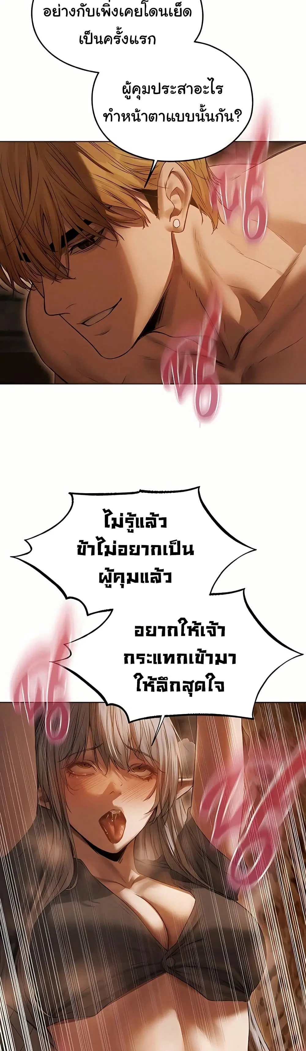 Milf Hunting in Another World ตอนที่ 106 — หน้า 19 จาก 51