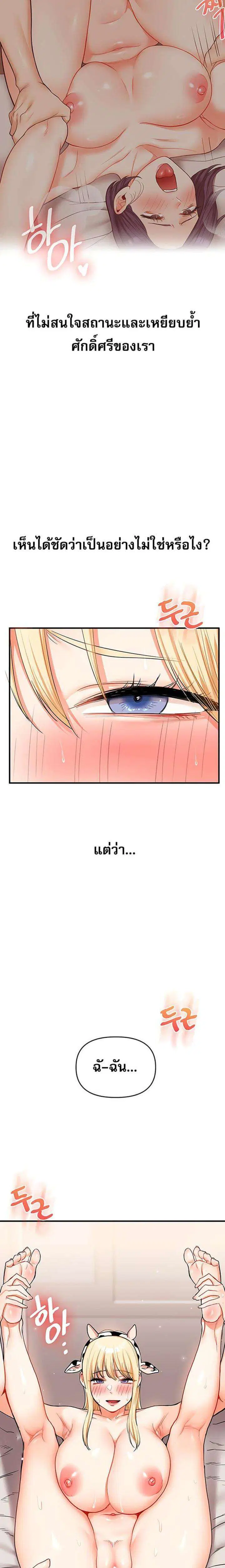 Relationship Reversal ตอนที่ 47 — หน้า 30 จาก 32