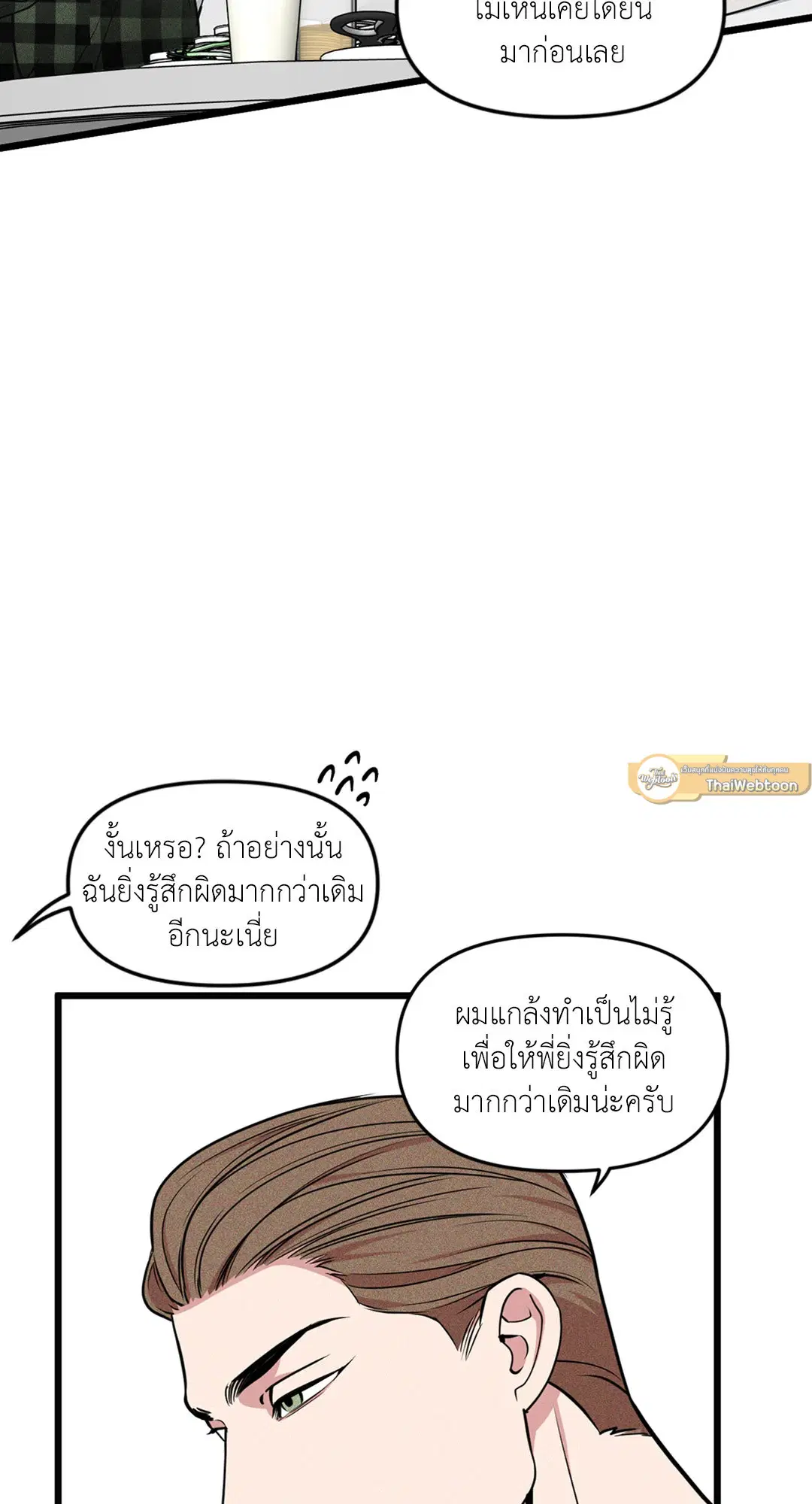 Full Volume ตอนที่ 76.04 — หน้า 15 จาก 71