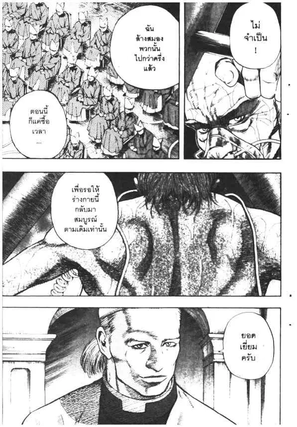 Omega Tribe Kingdom ตอนที่ 81 — หน้า 5 จาก 18