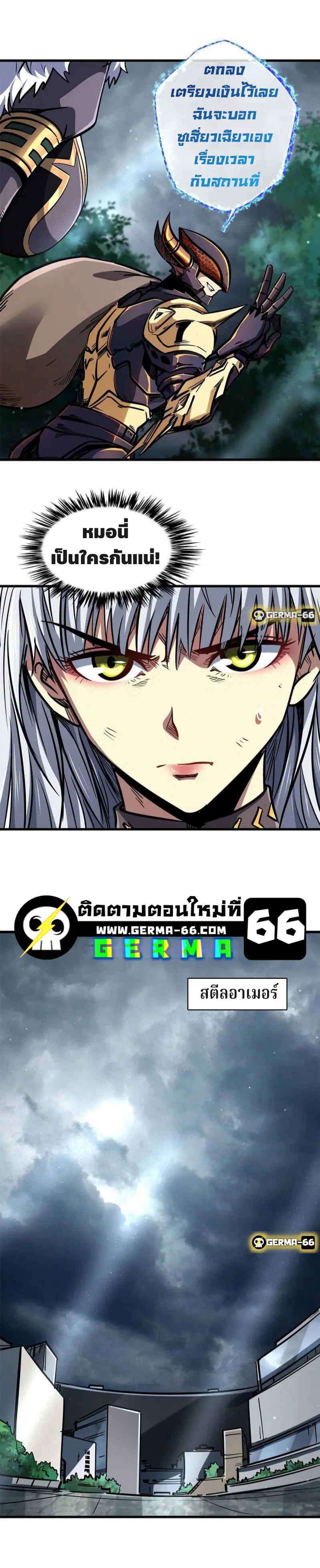 Super God Gene ตอนที่ 9 — หน้า 12 จาก 22