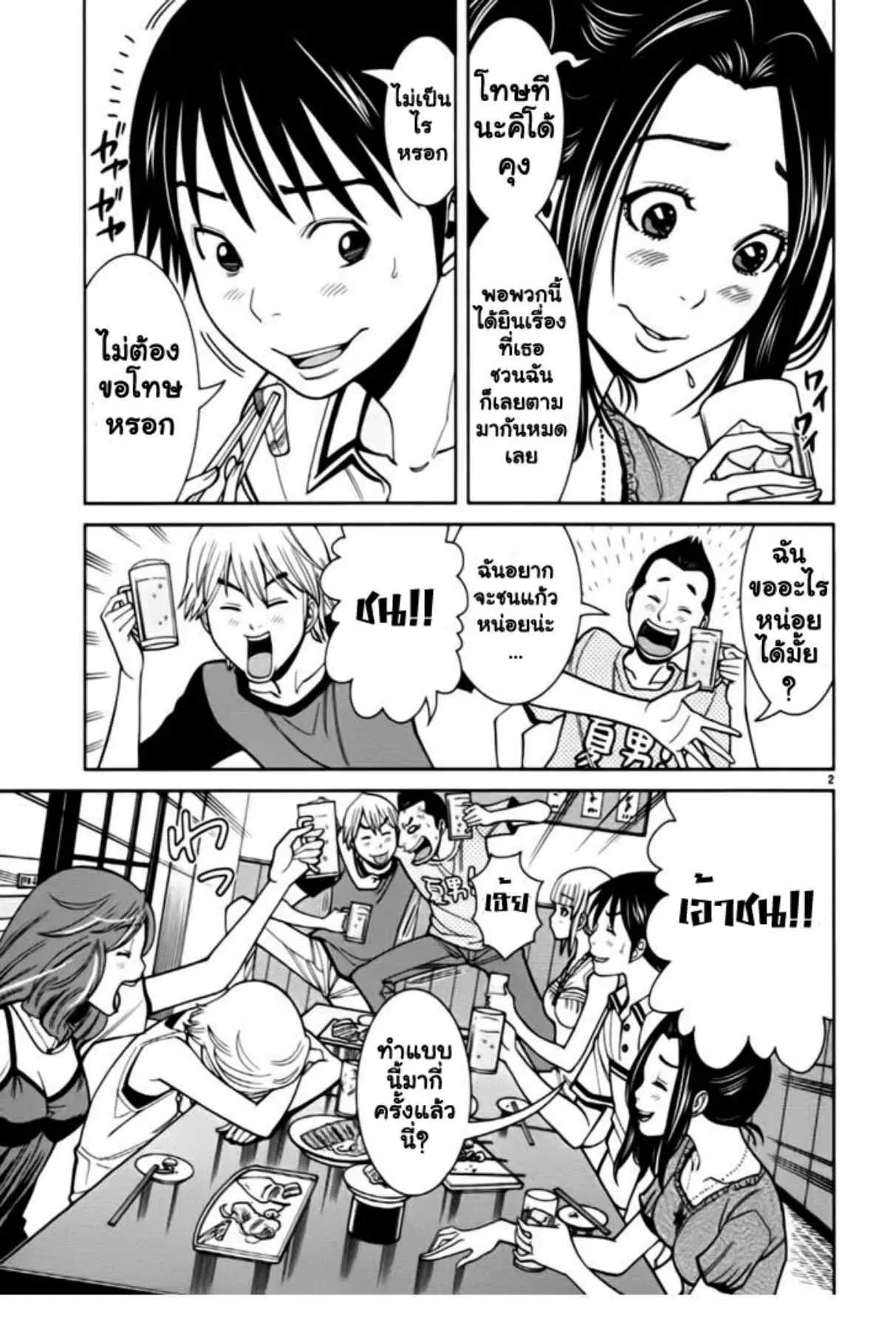 Nozoki Ana ตอนที่ 55 — หน้า 2 จาก 20