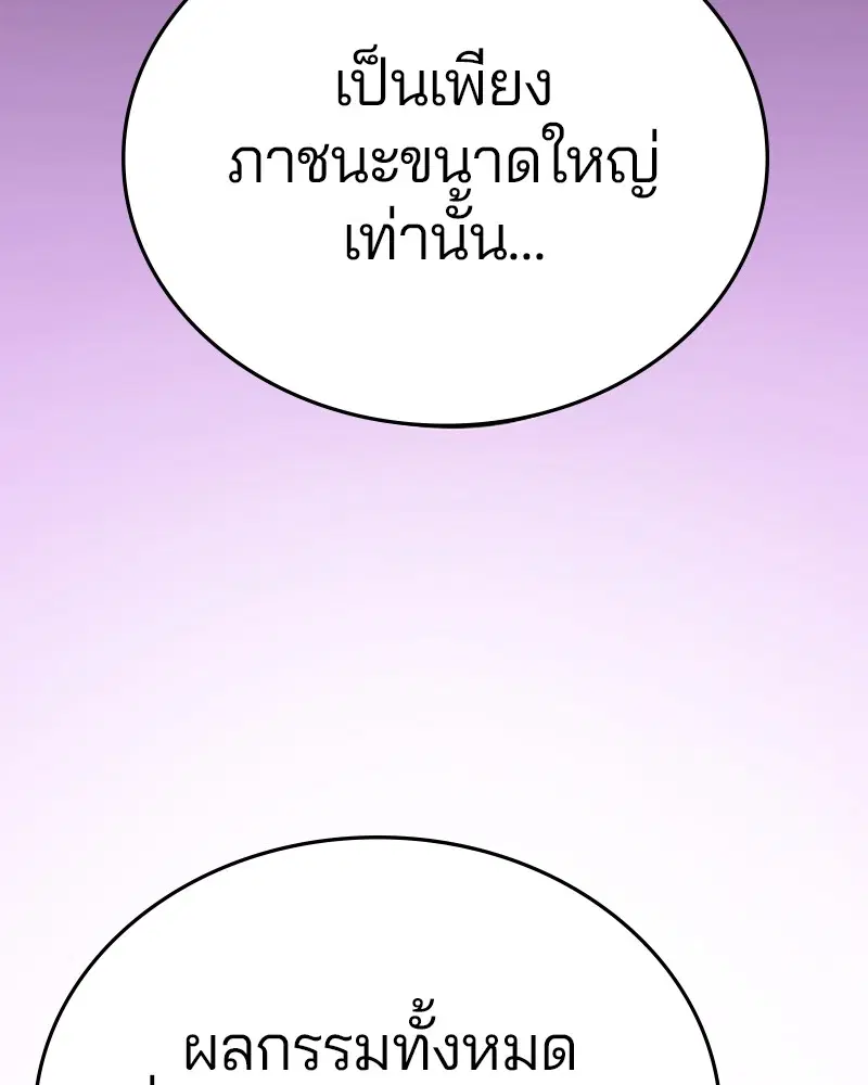 The Player ตอนที่ 142 — หน้า 131 จาก 167