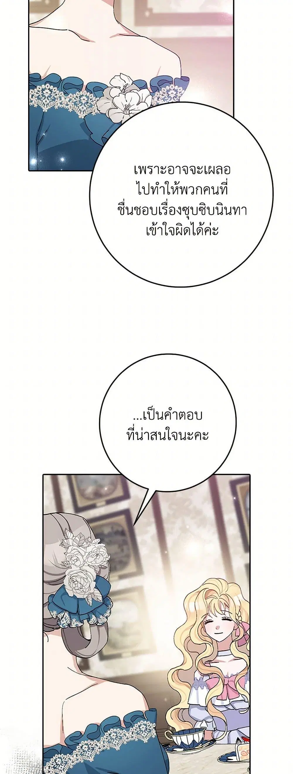 Please Marry Me Again! ตอนที่ 16 — หน้า 18 จาก 52