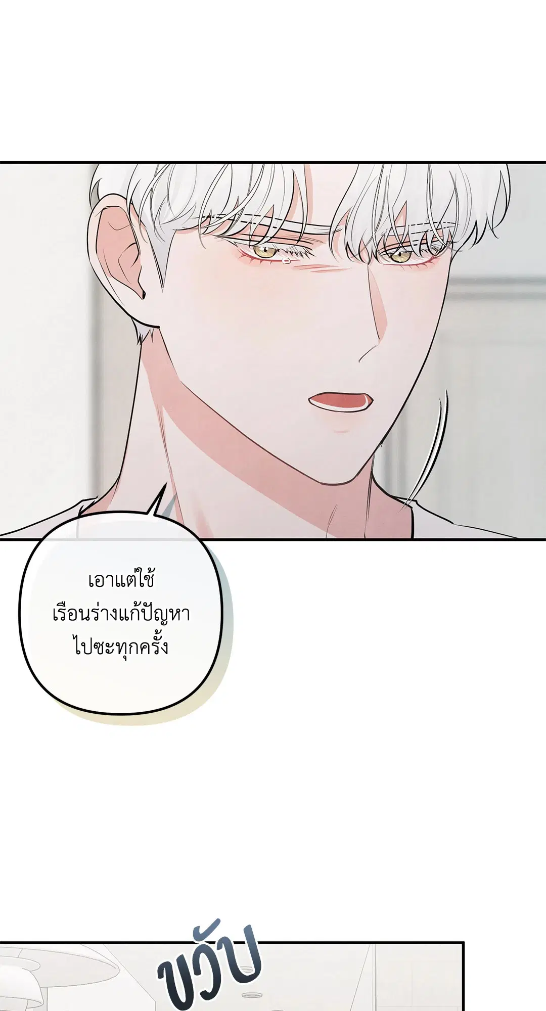 Roses and Champagne ตอนที่ 73.01 — หน้า 45 จาก 58