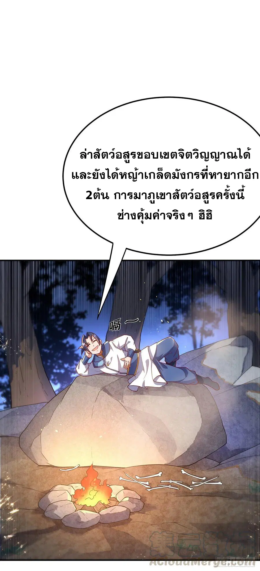 Wu Ni ตอนที่ 104 — หน้า 6 จาก 38