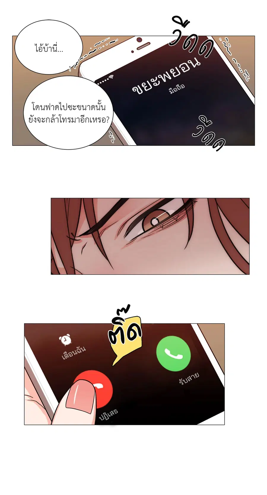 Sadistic Beauty ตอนที่ 98 — หน้า 19 จาก 37