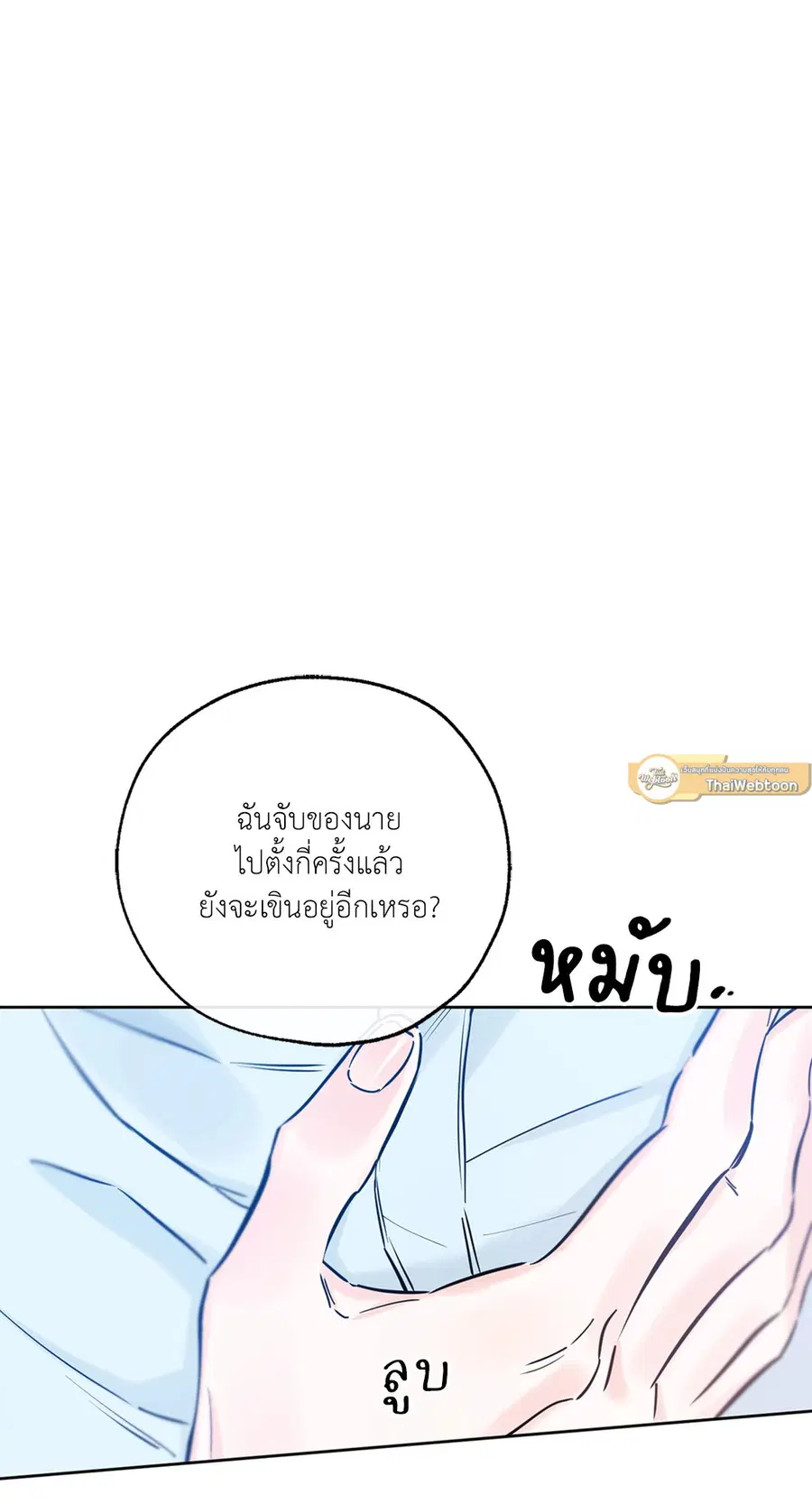 Lucky Paradise ตอนที่ 38 — หน้า 71 จาก 80