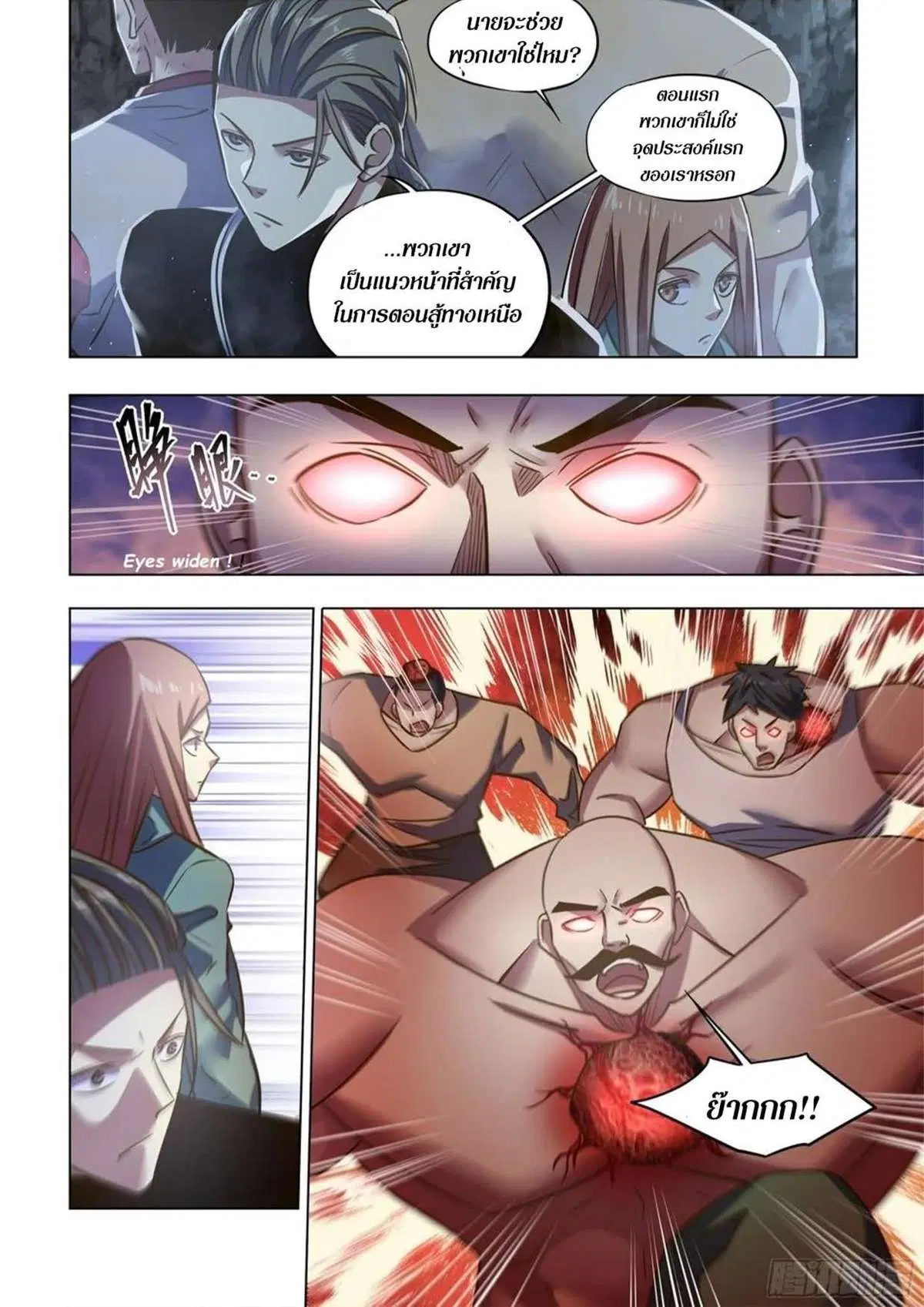 The Last Human ตอนที่ 514 — หน้า 3 จาก 16
