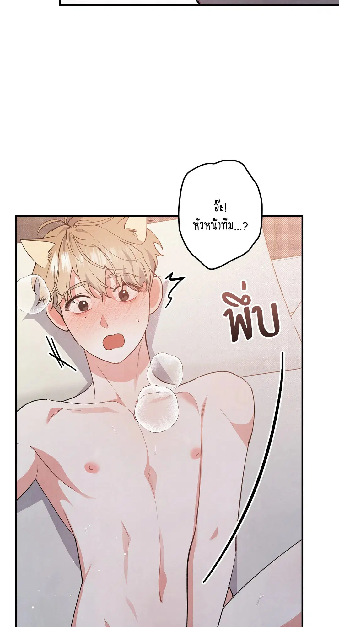 Roses and Champagne ตอนที่ 45 — หน้า 37 จาก 61