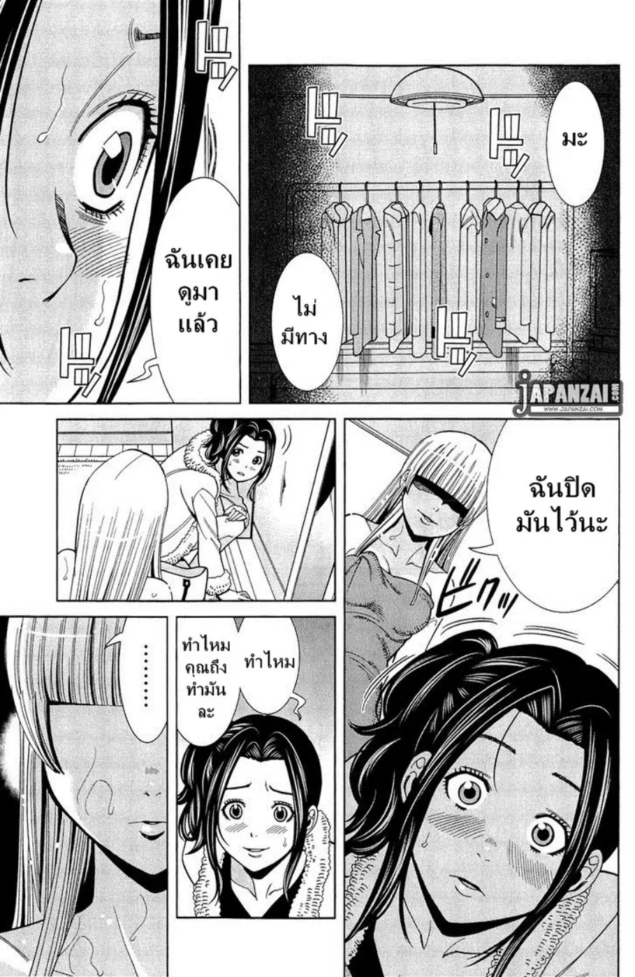 Nozoki Ana ตอนที่ 79 — หน้า 16 จาก 20