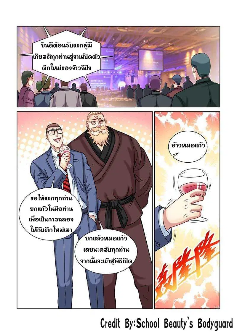 School Beauty’s Bodyguard ตอนที่ 235 — หน้า 1 จาก 8