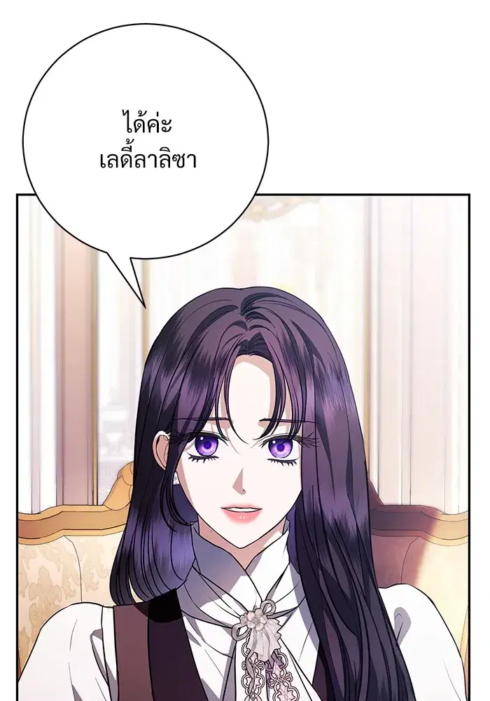 To My Husband’s Mistress ตอนที่ 58 — หน้า 106 จาก 121